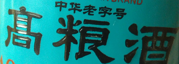 Golden Star Kao Liang Chiew Baijiu Titel