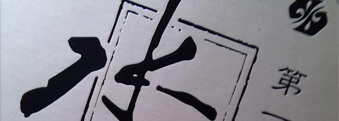 Shui Jing Fang Wellbay Baijiu Titel