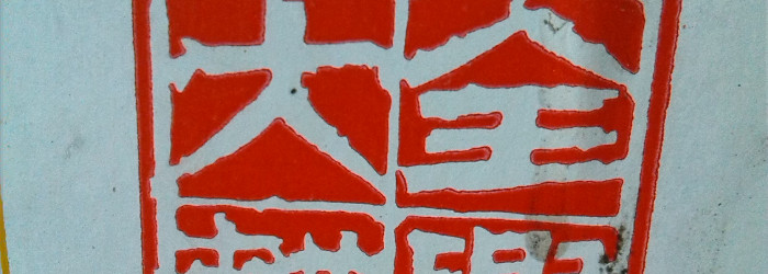 Quanxing Daqu Baijiu Titel