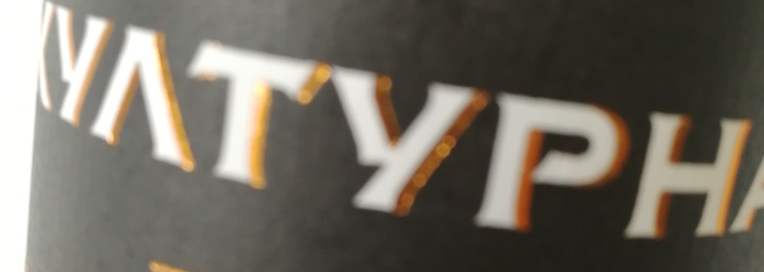 Ракия Културна Отлежала Rakiya Kulturna Otlezhala Titel