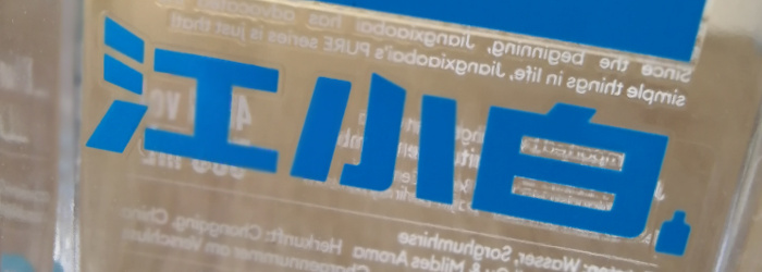 Jiangxiaobai Pure (江小白) Titel