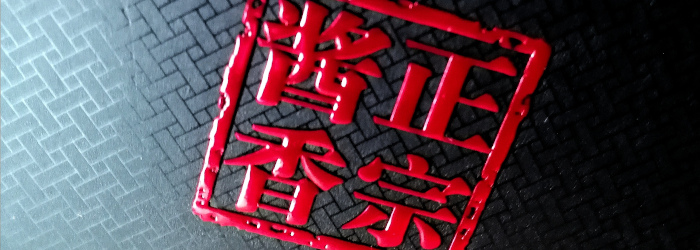 Guizhou Guotai Libin Baijiu (贵州国台礼宾白酒) Titel